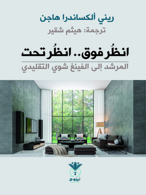 cover image of انظر فوق انظر تحت
